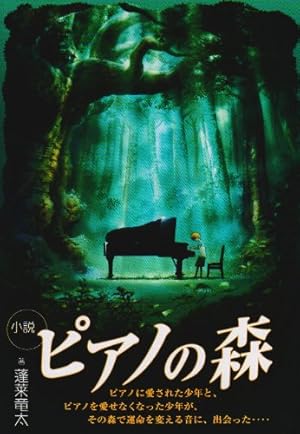 ピアノの森 ピアノの森 Piano Best Collection 2（2CD） : ピアノの森